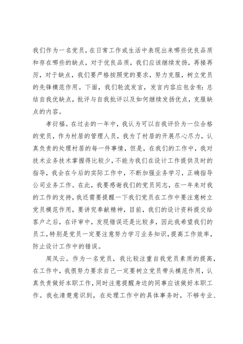 2023年党员评议会议记录.docx_第3页