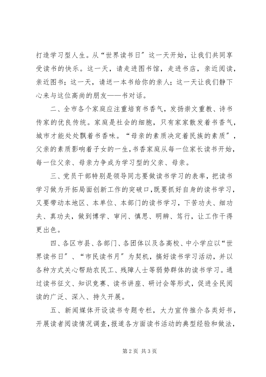 2023年市民读书活动的倡议书.docx_第2页