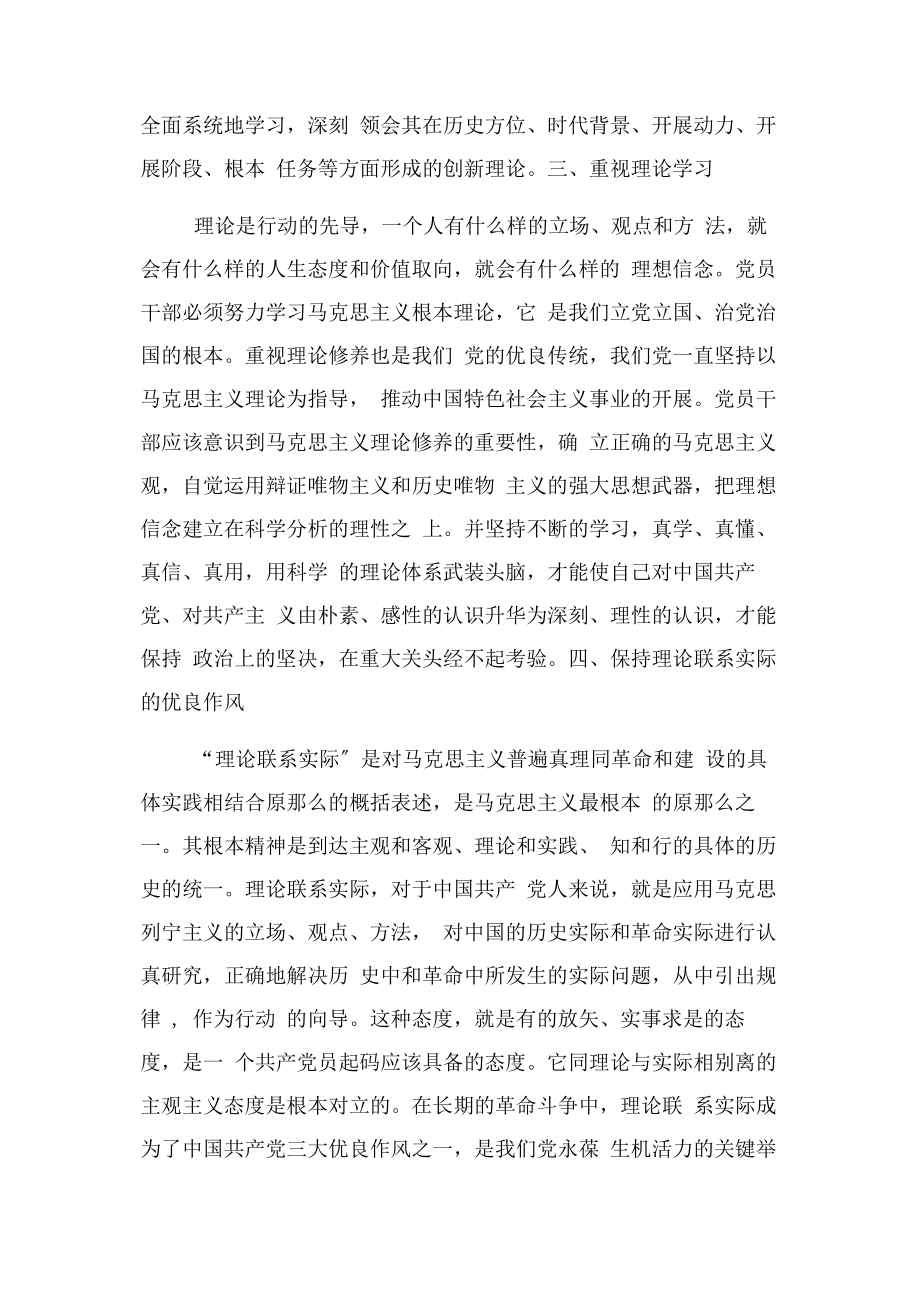 2023年教师坚定理想信念心得体会.docx_第3页