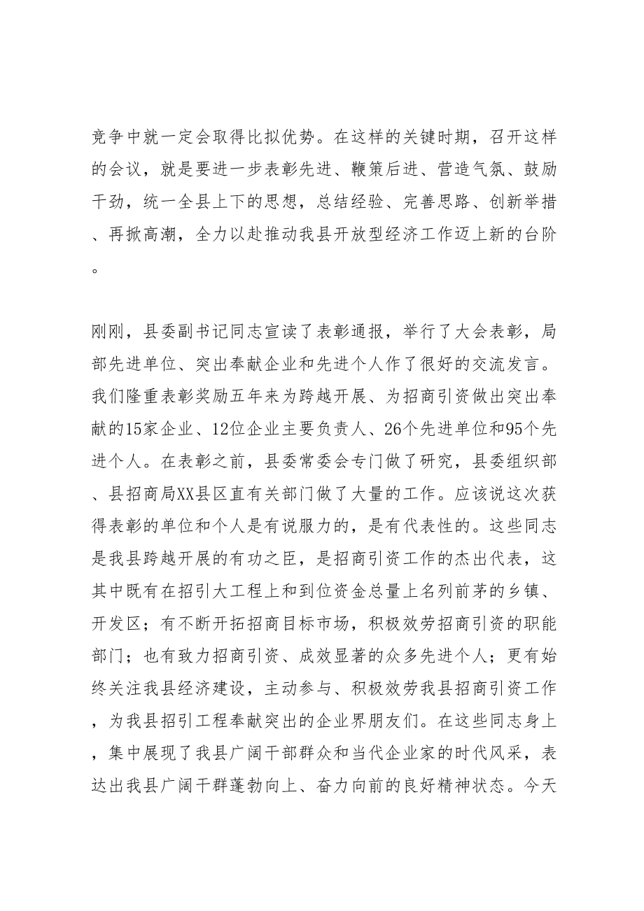 2023年县长在开放型经济表彰会致辞.doc_第2页