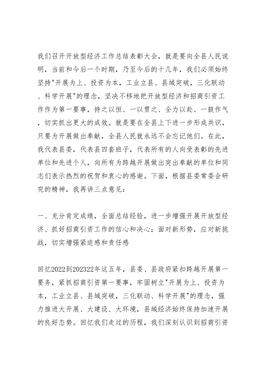 2023年县长在开放型经济表彰会致辞.doc_第3页