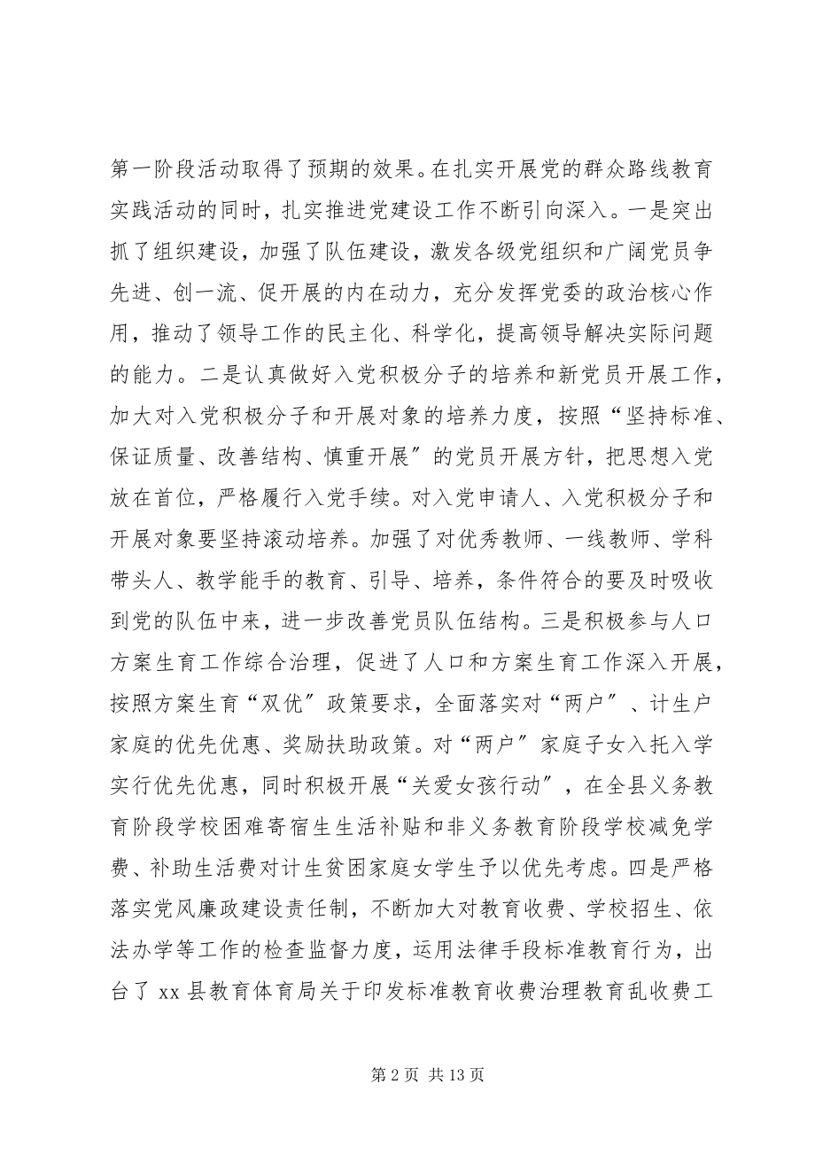 2023年县教育局半年工作总结.docx_第2页