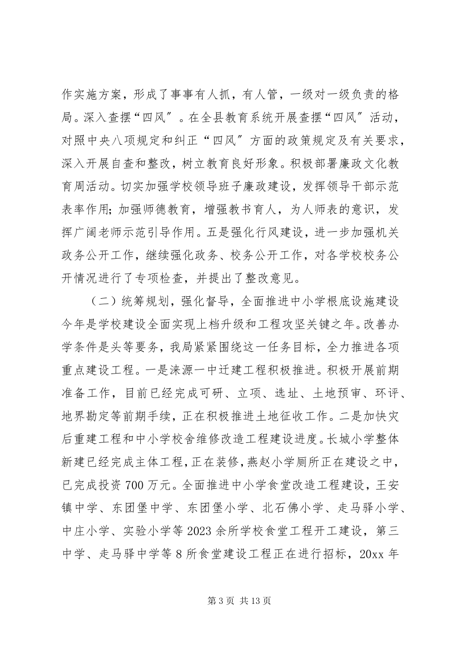 2023年县教育局半年工作总结.docx_第3页