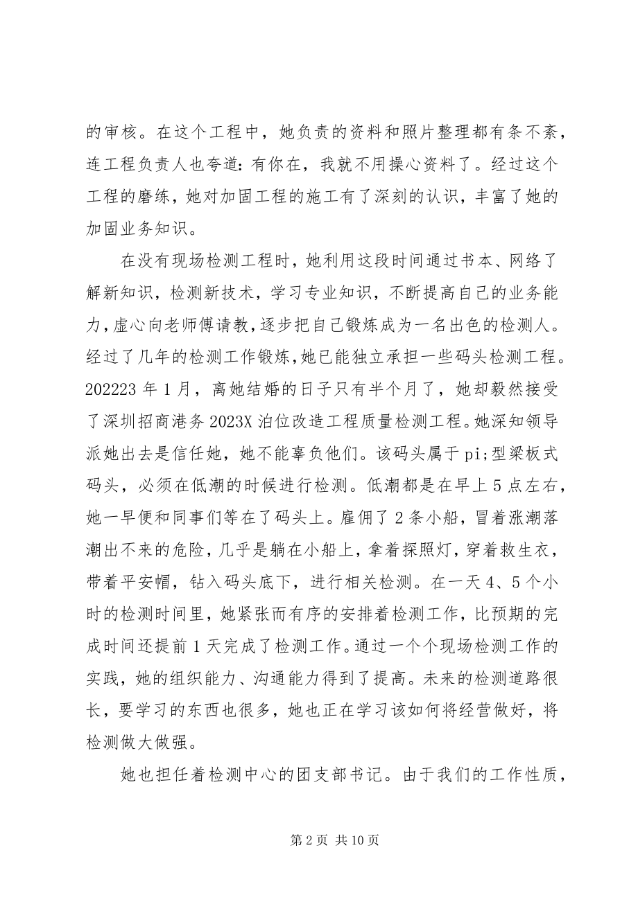 2023年优秀党员的先进事迹.docx_第2页