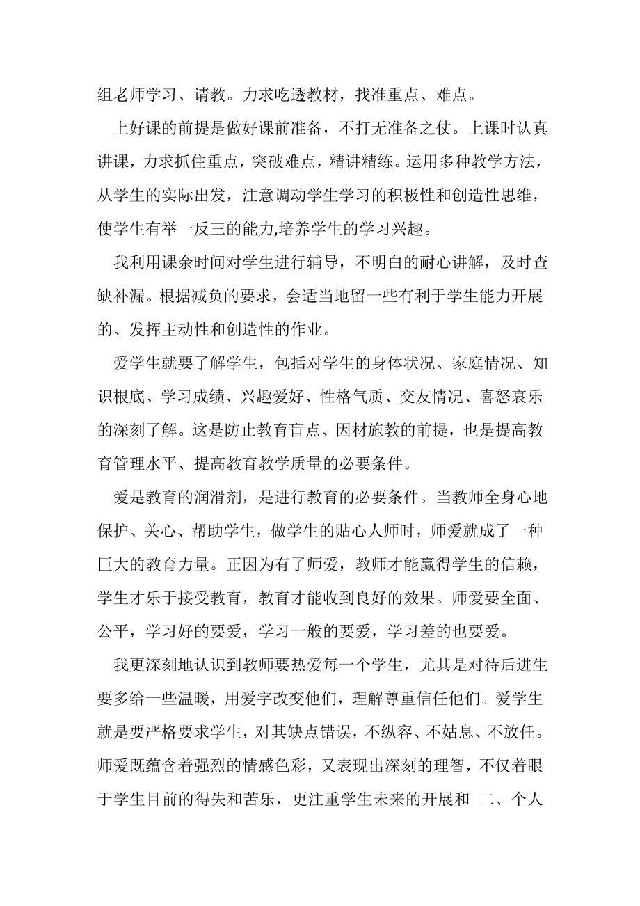 2023年党员教师思想汇报参考范文.doc_第3页