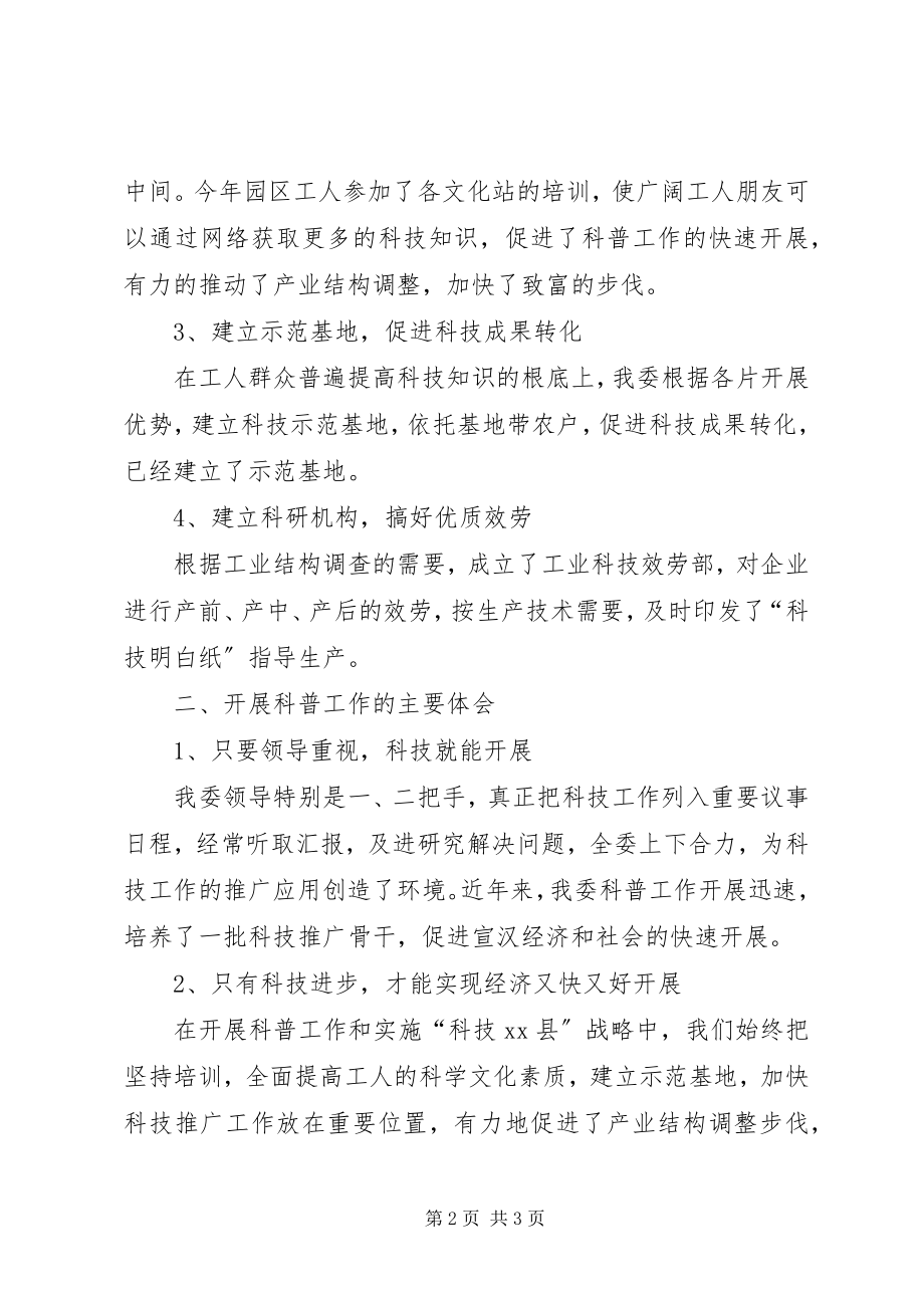 2023年工业园区年度科技科普工作总结.docx_第2页