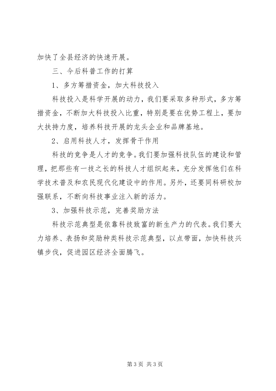 2023年工业园区年度科技科普工作总结.docx_第3页