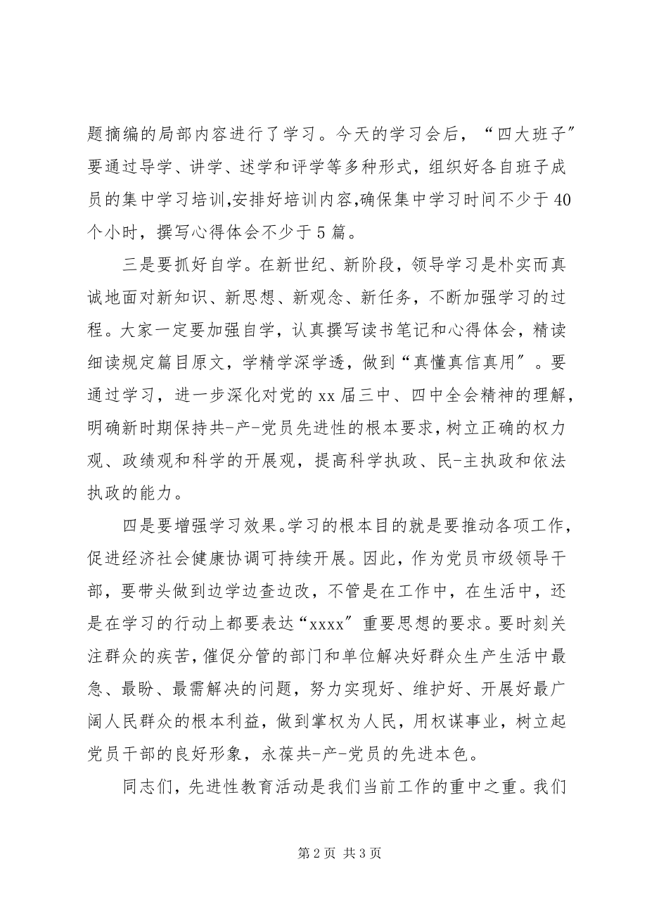 2023年集中学习会主持词.docx_第2页