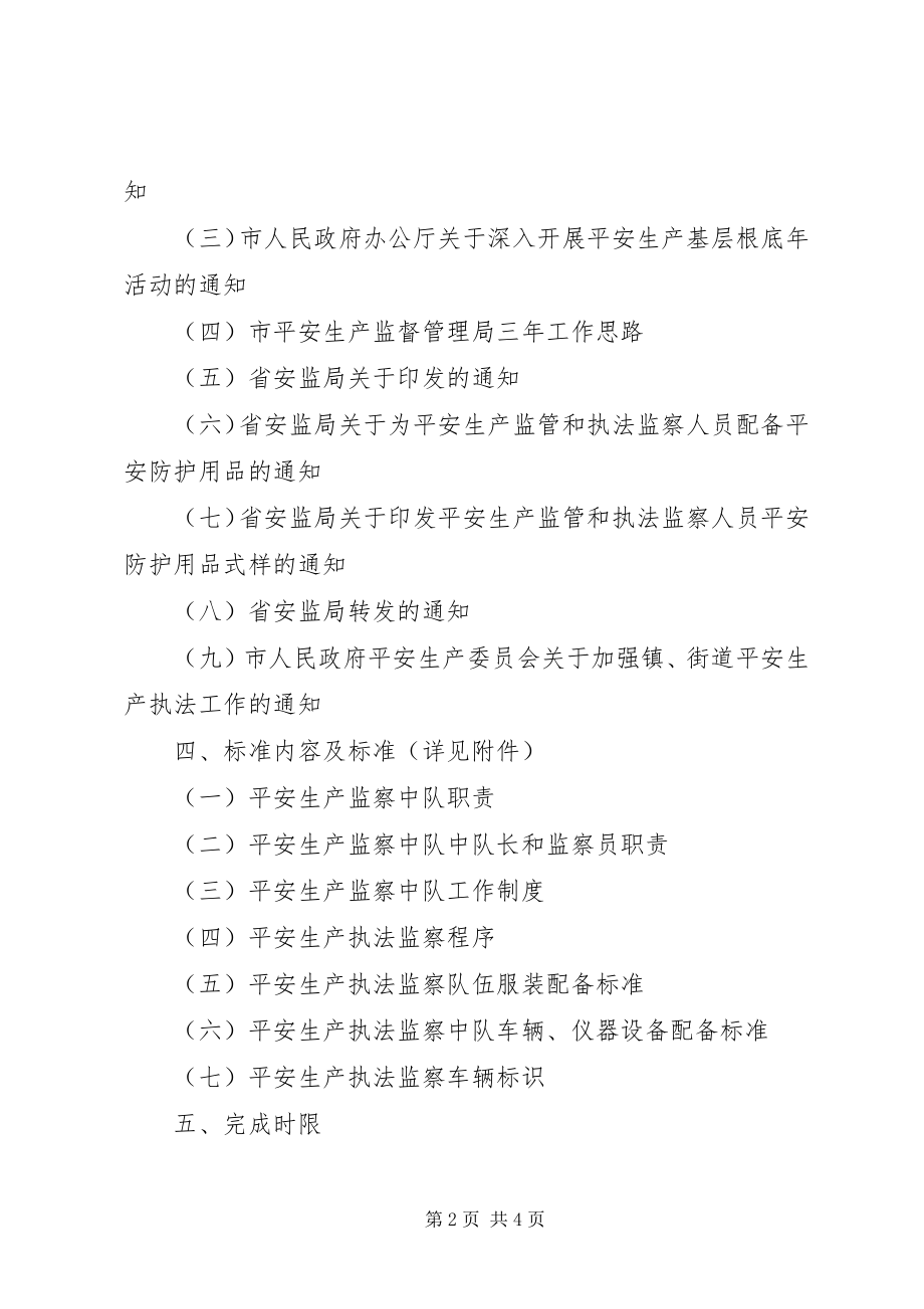 2023年街道执法监察指导方案.docx_第2页