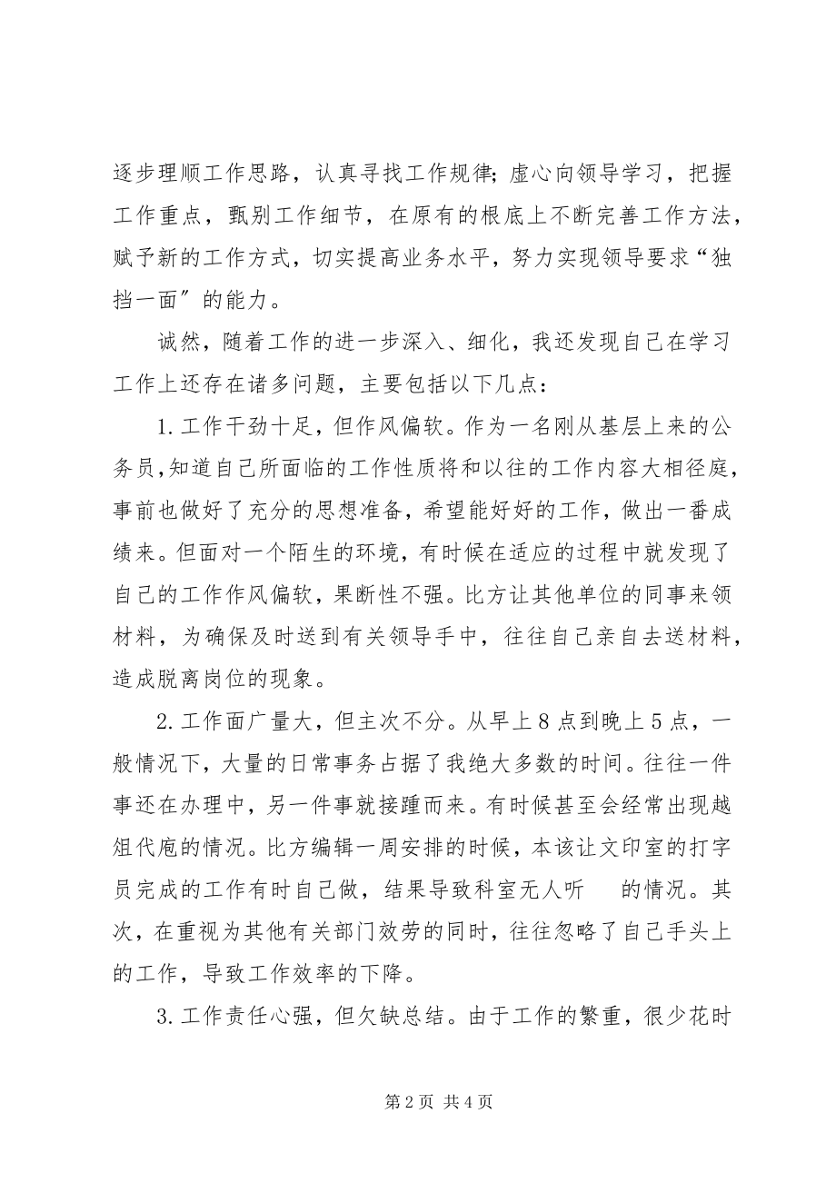 2023年公务员年终工作总结立足岗位恪尽职守2.docx_第2页