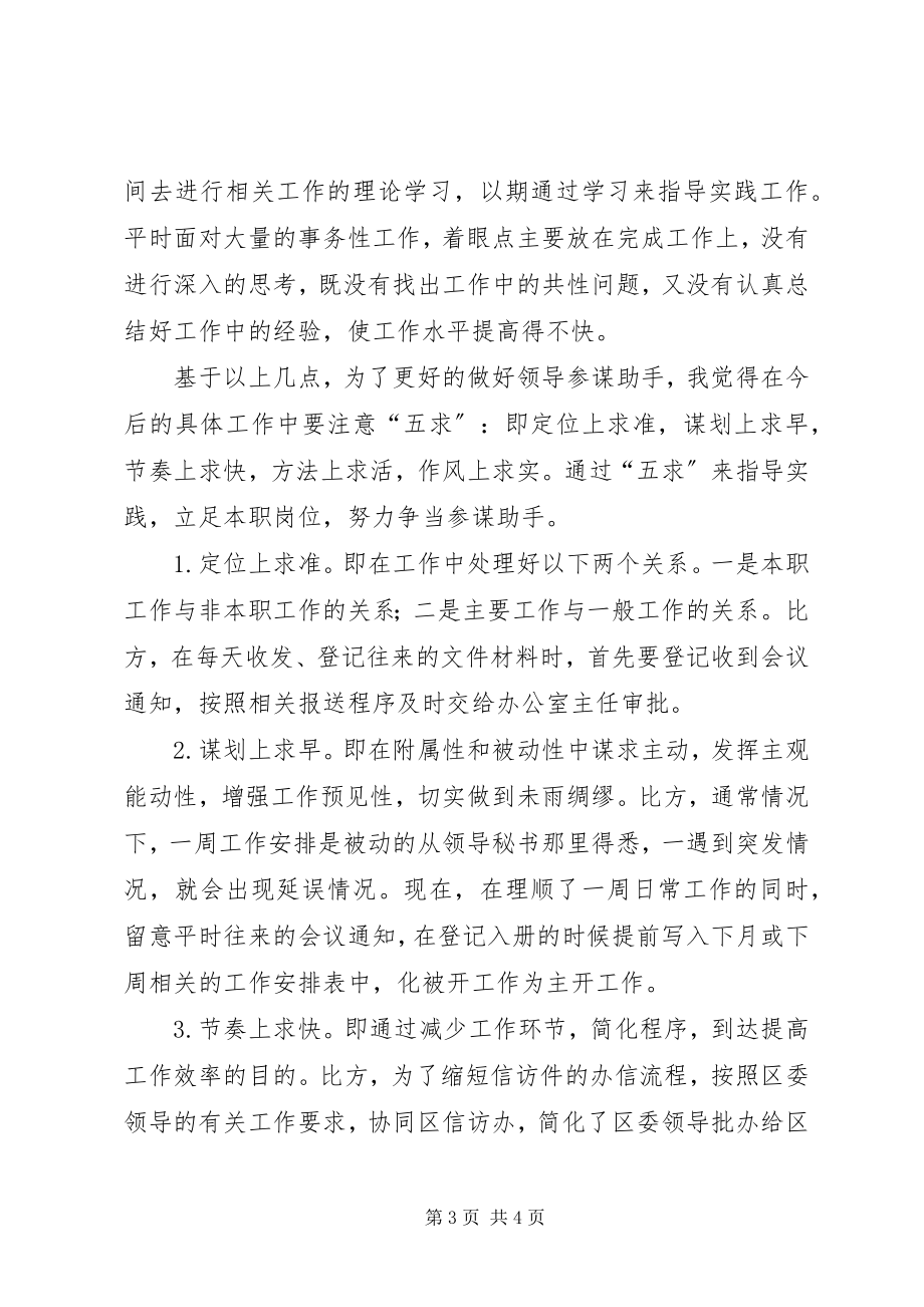 2023年公务员年终工作总结立足岗位恪尽职守2.docx_第3页