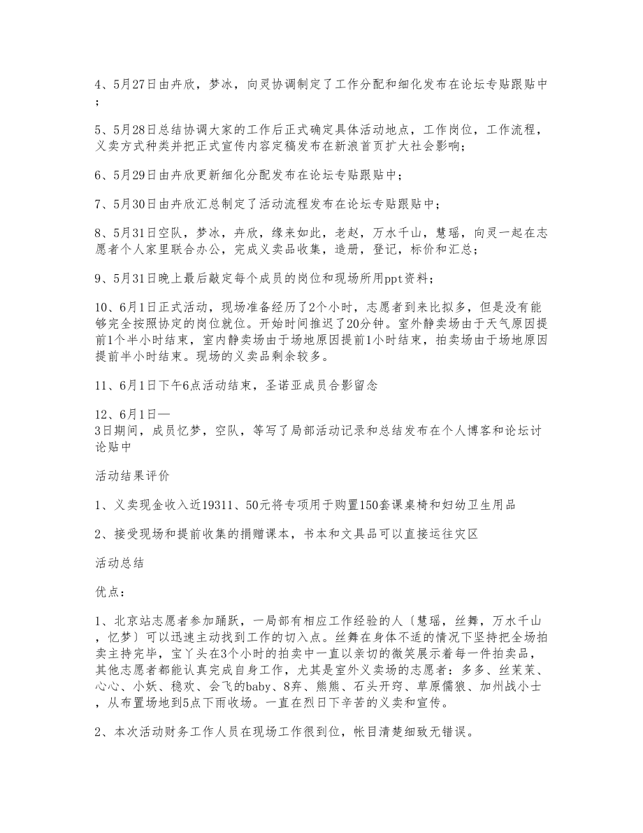 促销活动总结2023.doc_第2页