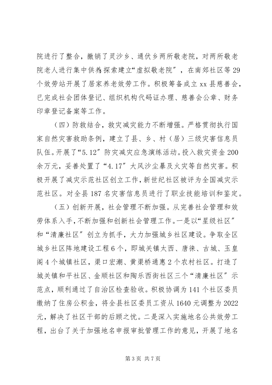 2023年乡镇民政工作总结及来年工作思路.docx_第3页