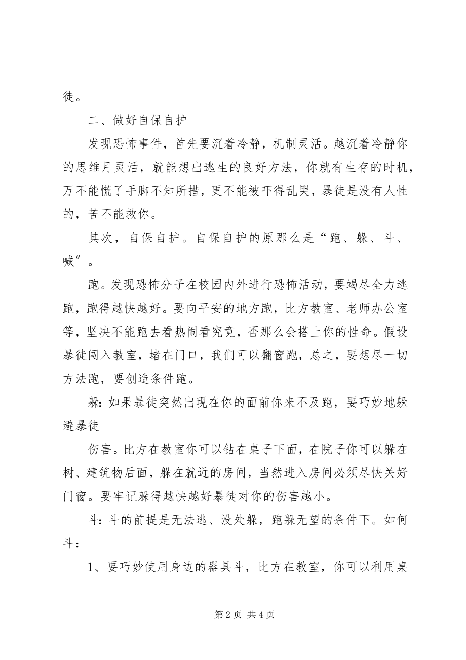 2023年防恐怖安全教育.docx_第2页