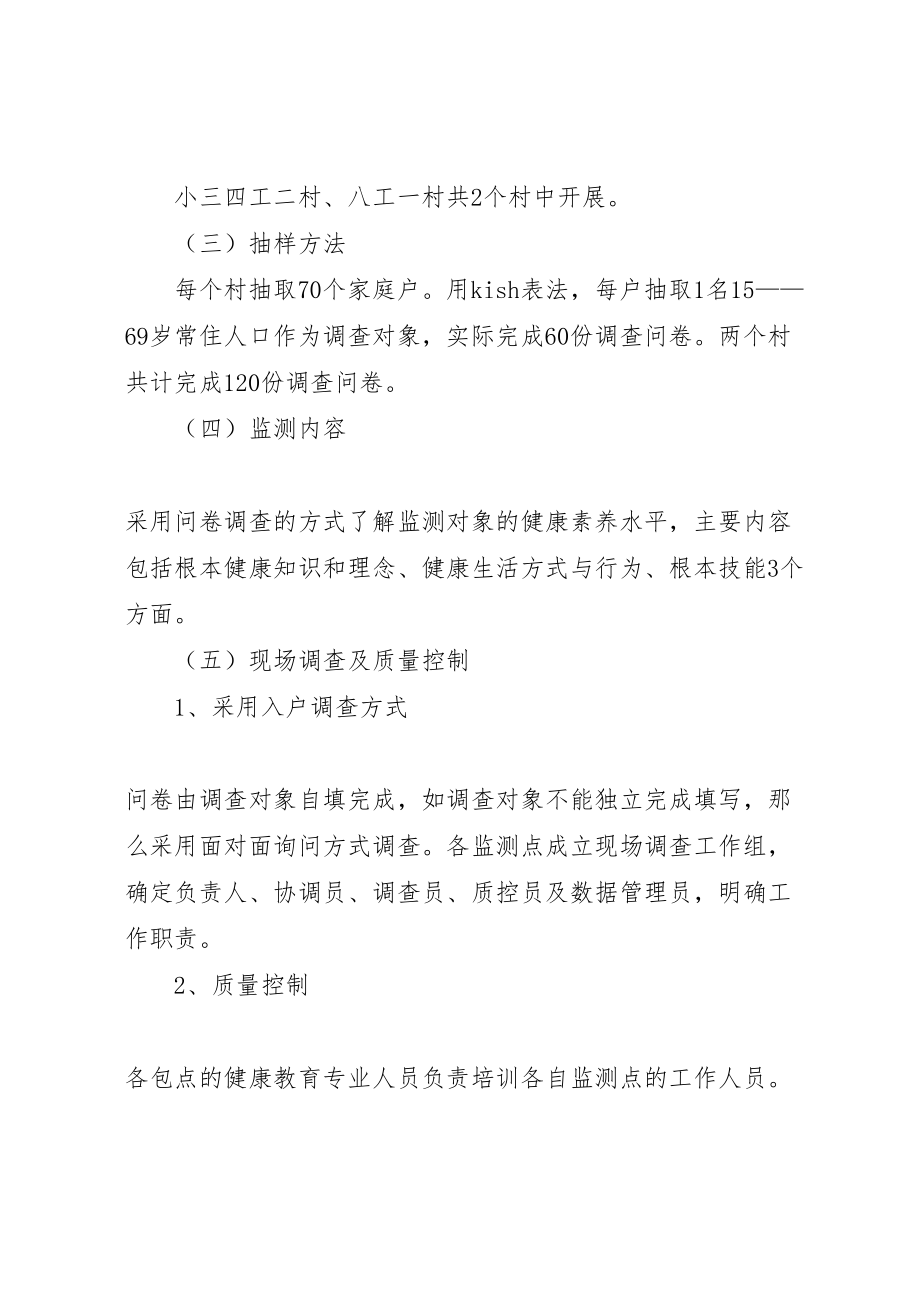 2023年健康素养监测方案 .doc_第2页