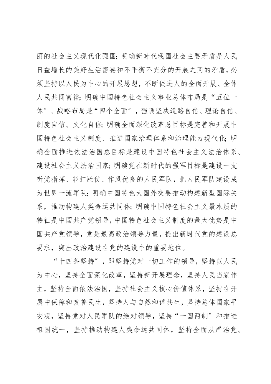 2023年党课“八个明确”和“十四条坚持”.docx_第2页