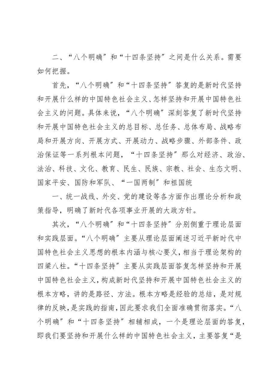 2023年党课“八个明确”和“十四条坚持”.docx_第3页