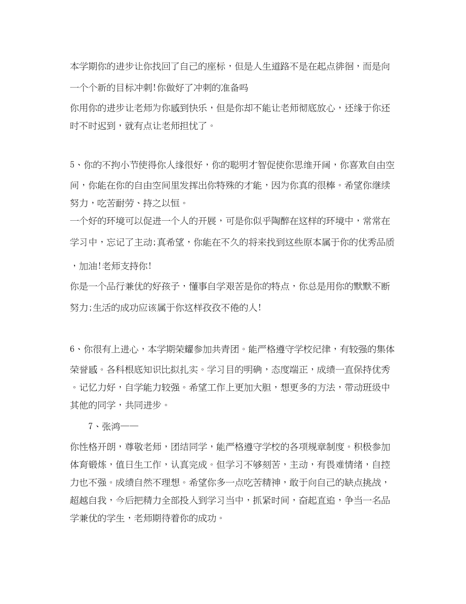 2023年高中教师综合素质评语.docx_第2页