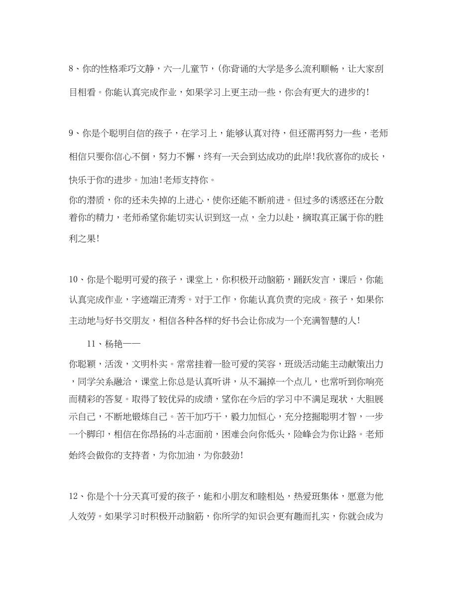 2023年高中教师综合素质评语.docx_第3页