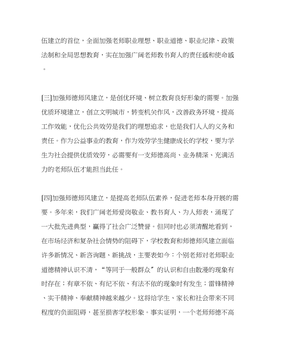 2023年学校师德师风教育活动计划.docx_第2页