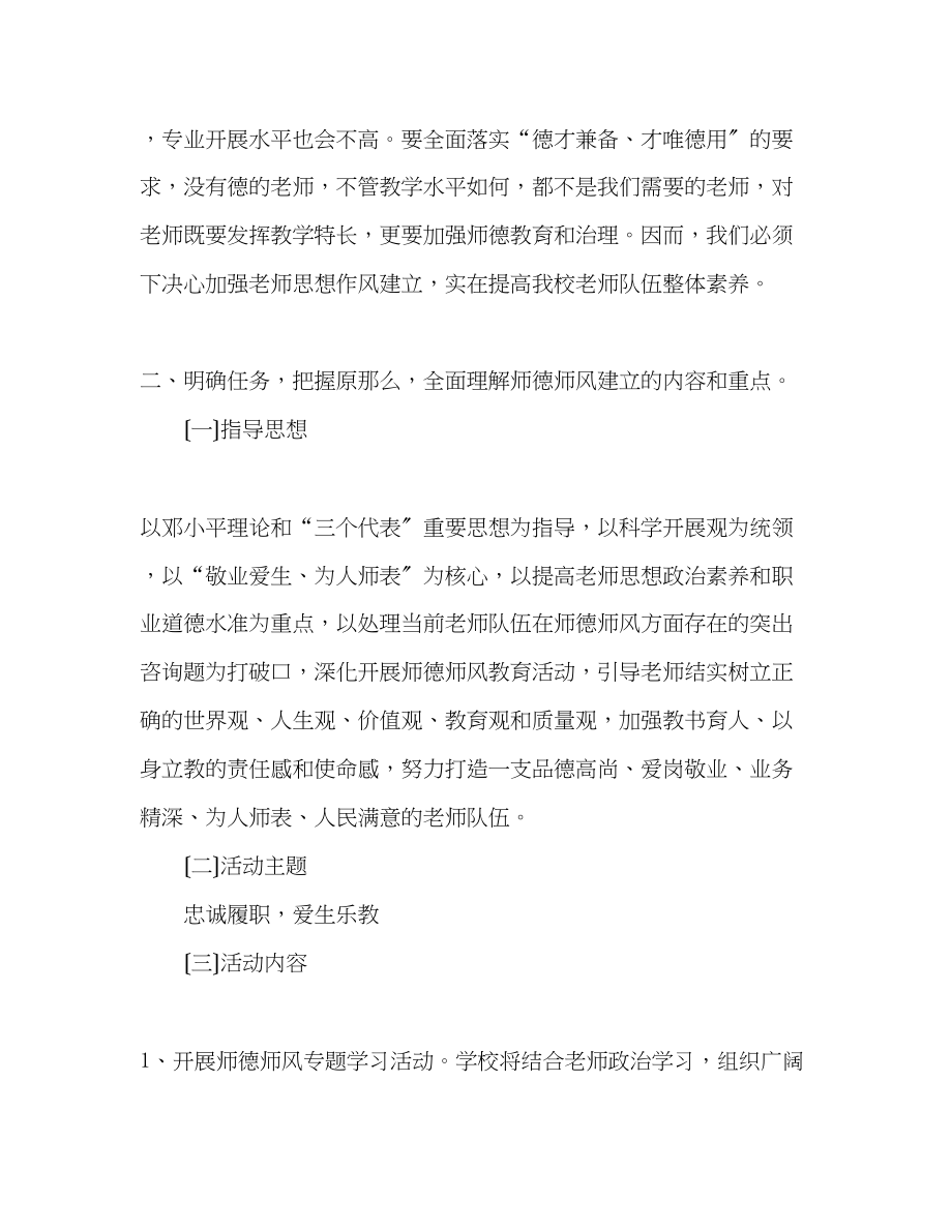 2023年学校师德师风教育活动计划.docx_第3页