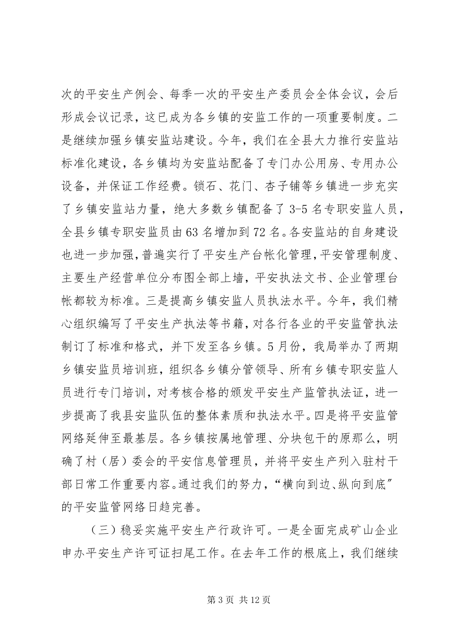 2023年安监局的年度工作总结新编.docx_第3页