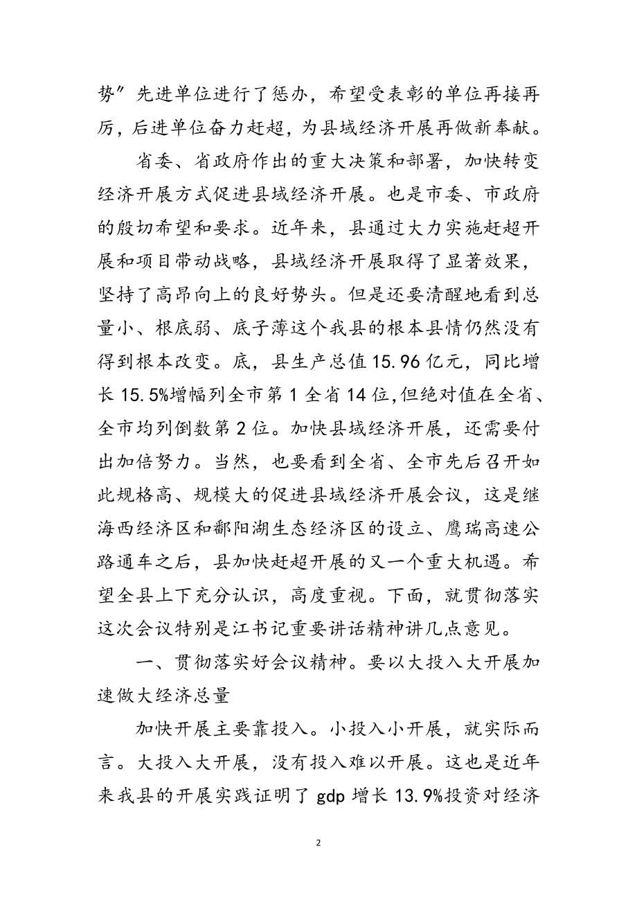 2023年经济促创先争优专题会讲话范文.doc_第2页