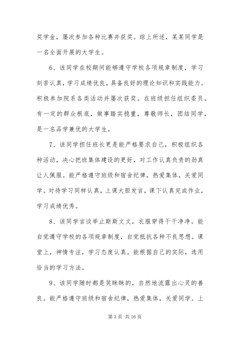 2023年毕业生登记表班组鉴定评语5篇新编.docx_第3页