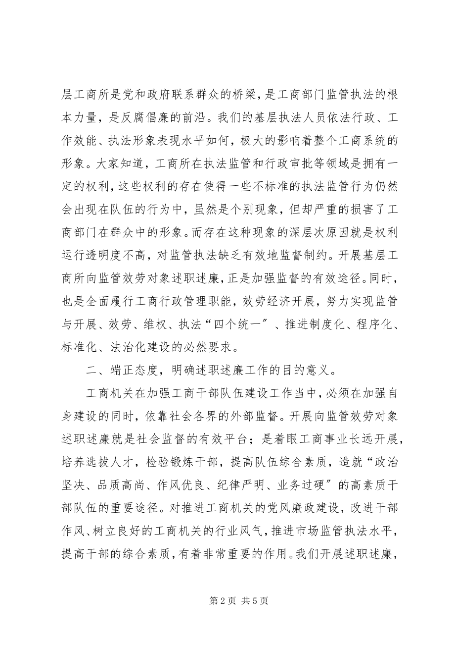 2023年工商系统年终述职工作动员致辞.docx_第2页