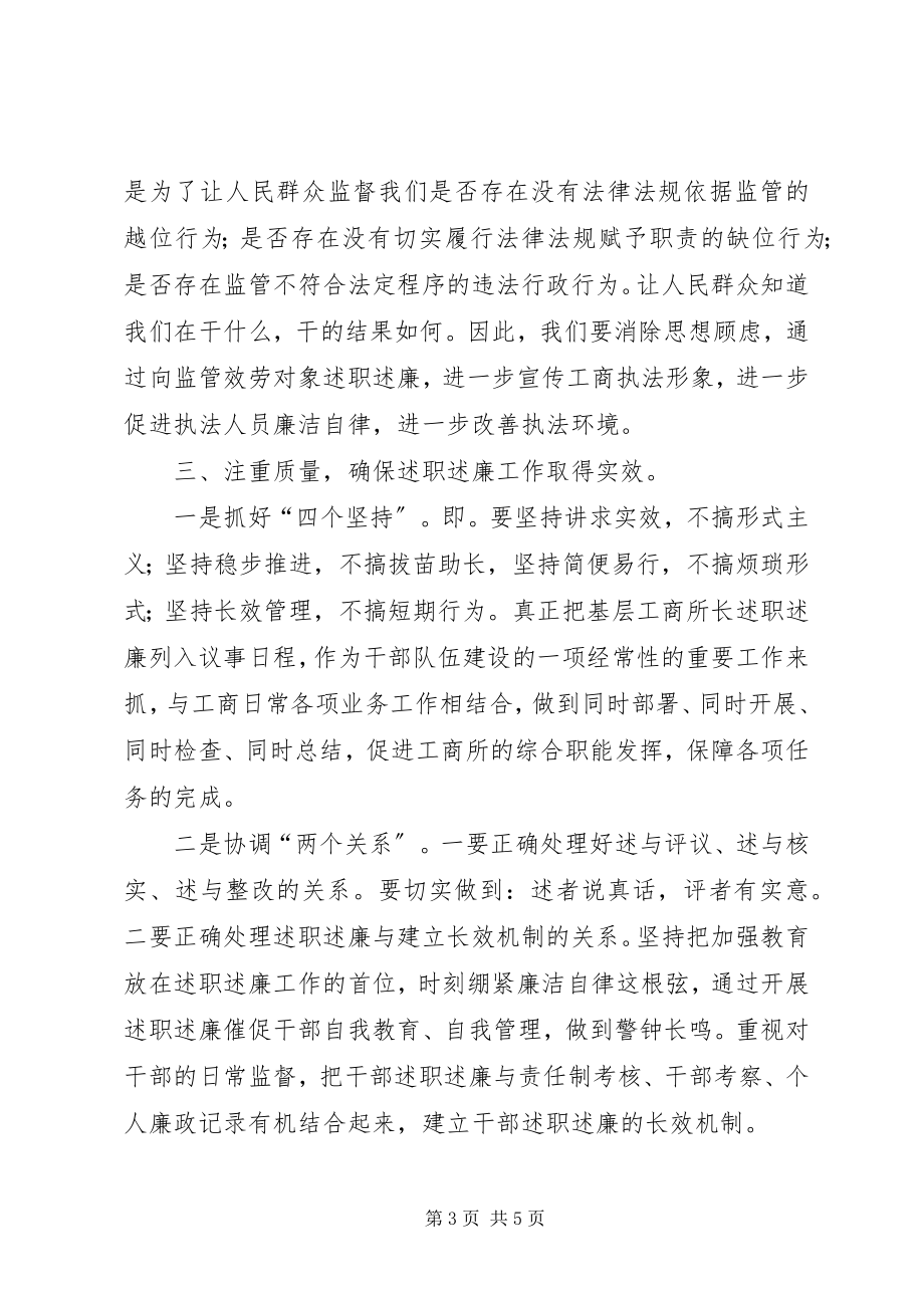 2023年工商系统年终述职工作动员致辞.docx_第3页