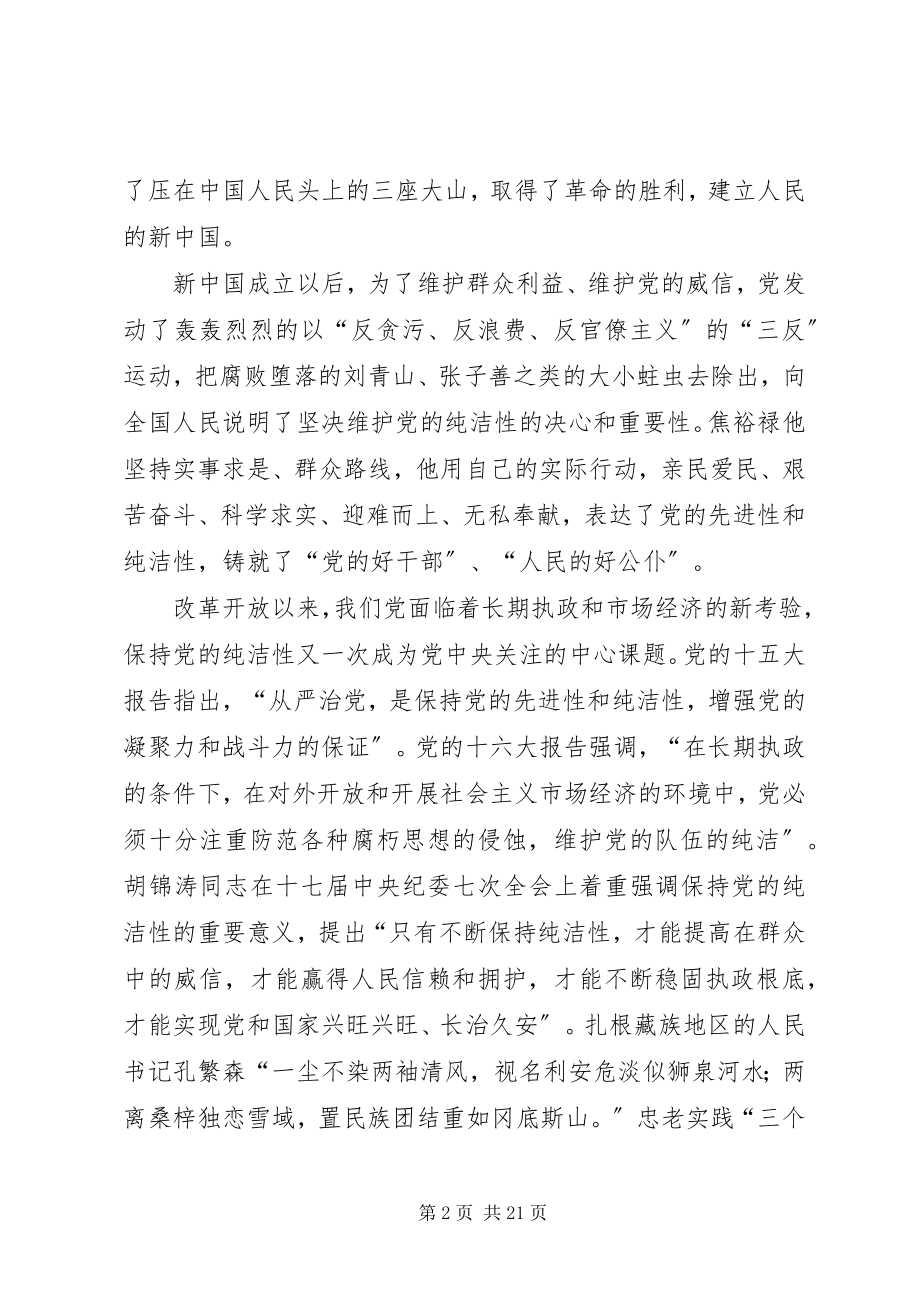 2023年彰显党的先进性和纯洁性为民务实清廉勤政工作.docx_第2页