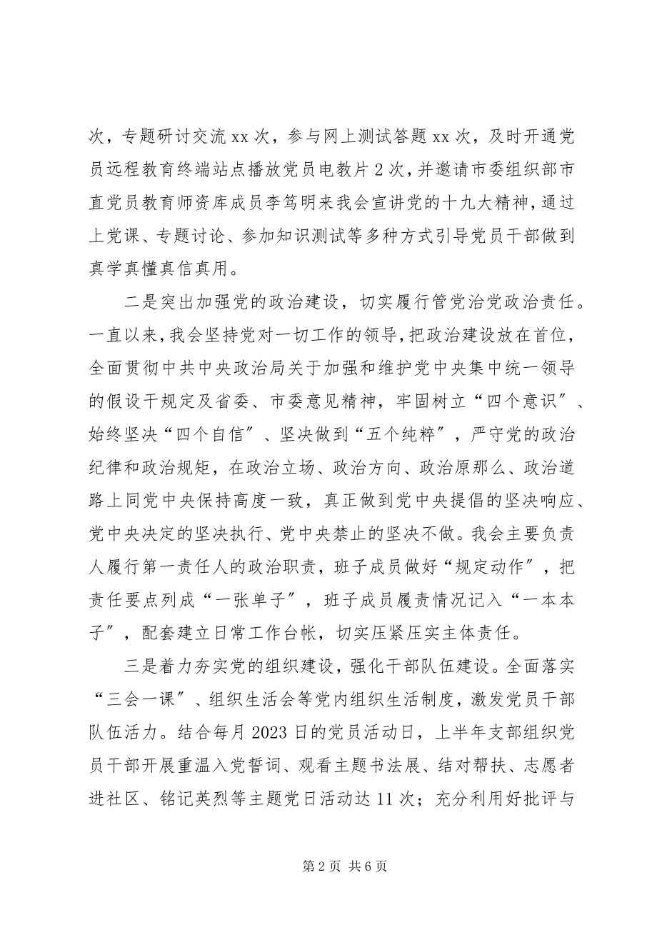 2023年残联上半年党建工作总结2新编.docx_第2页