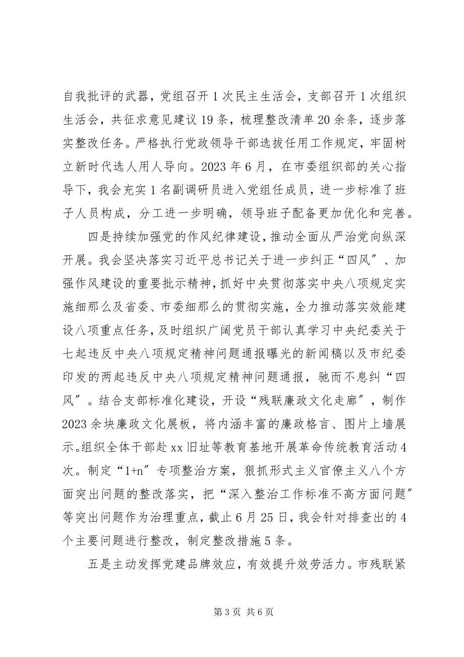 2023年残联上半年党建工作总结2新编.docx_第3页