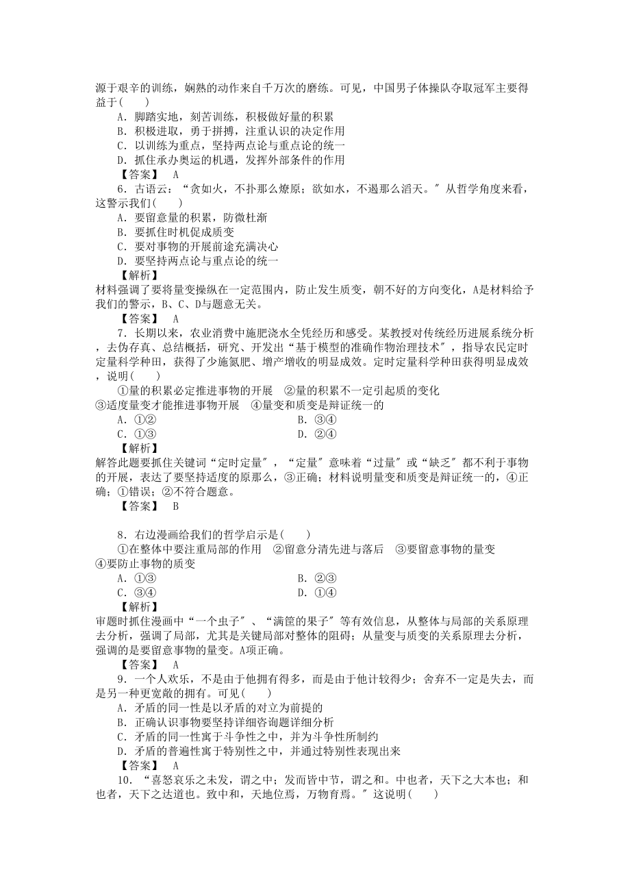 2023年《龙门亮剑》高三政治一轮第3单元思想方法与创新意识单元智能提升十五新人教版必修4.docx_第2页