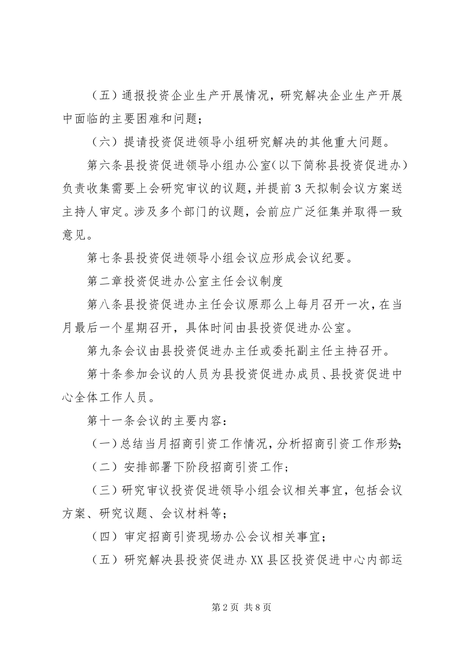 2023年招商引资规划工作制度.docx_第2页