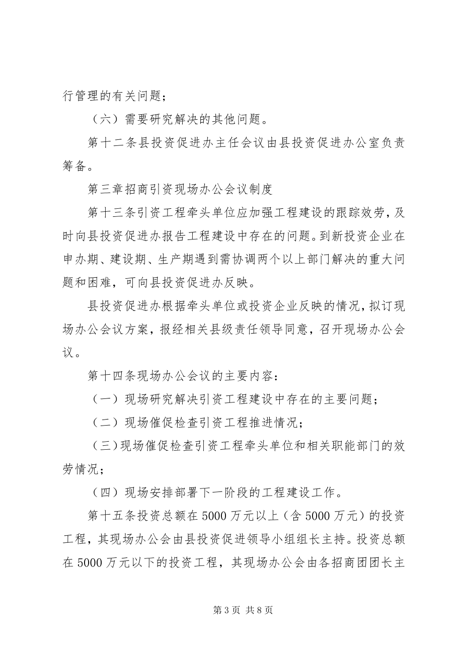 2023年招商引资规划工作制度.docx_第3页