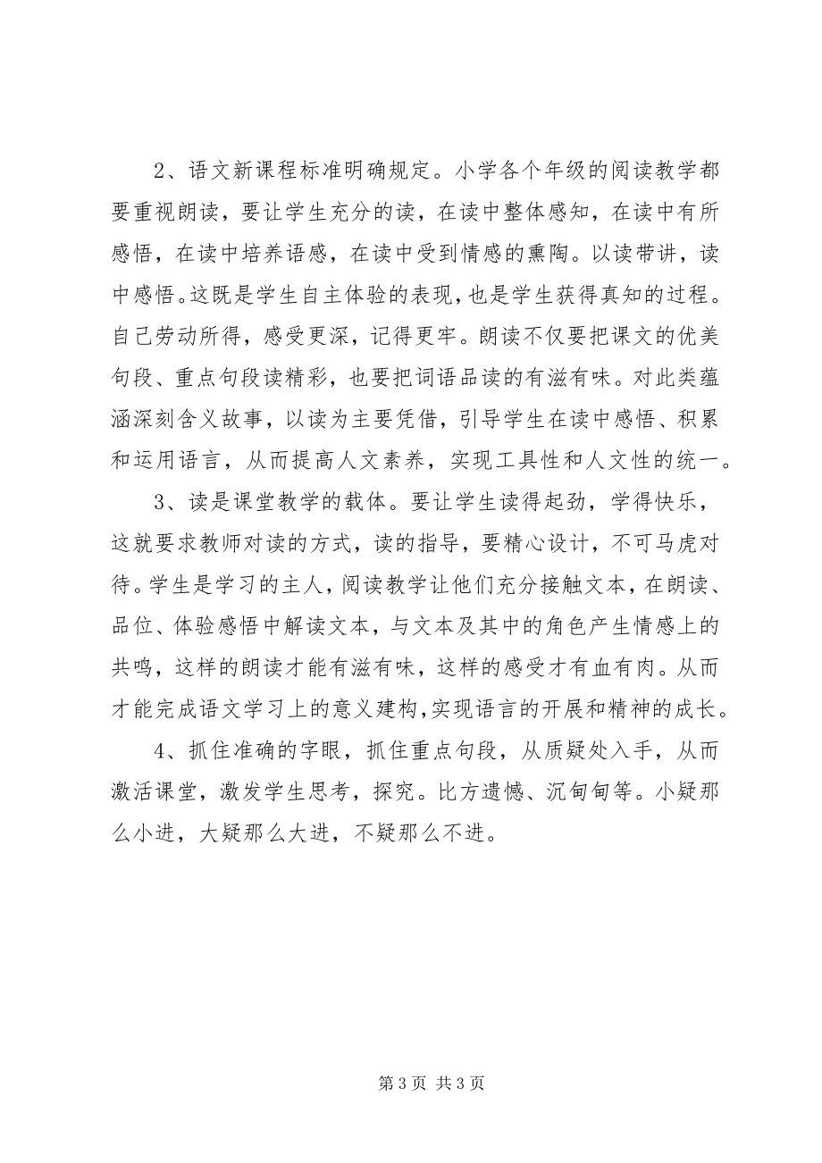 2023年卖木雕的少反思总结.docx_第3页