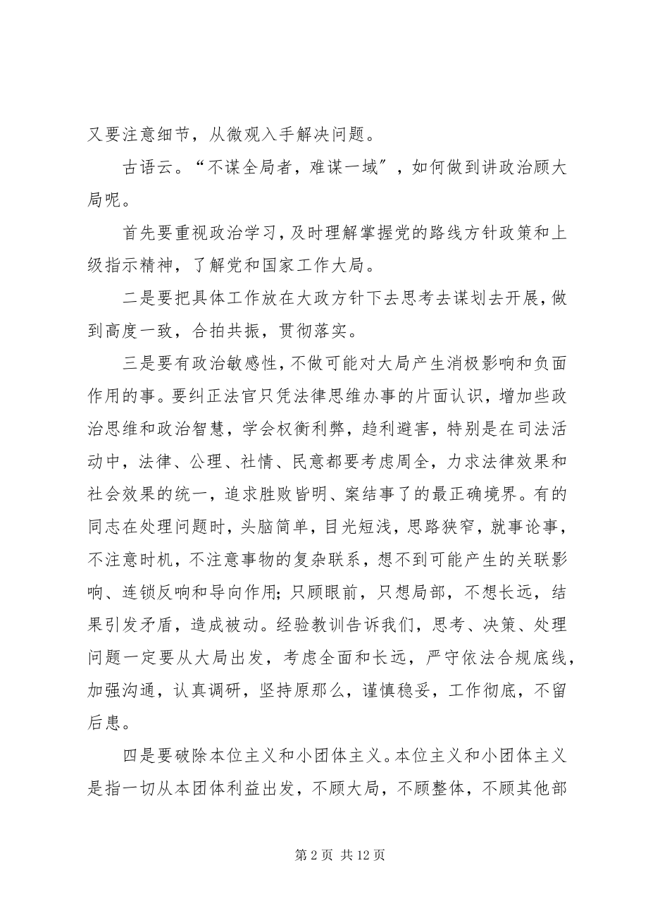 2023年提高领导干部素质与能力的学习心得.docx_第2页