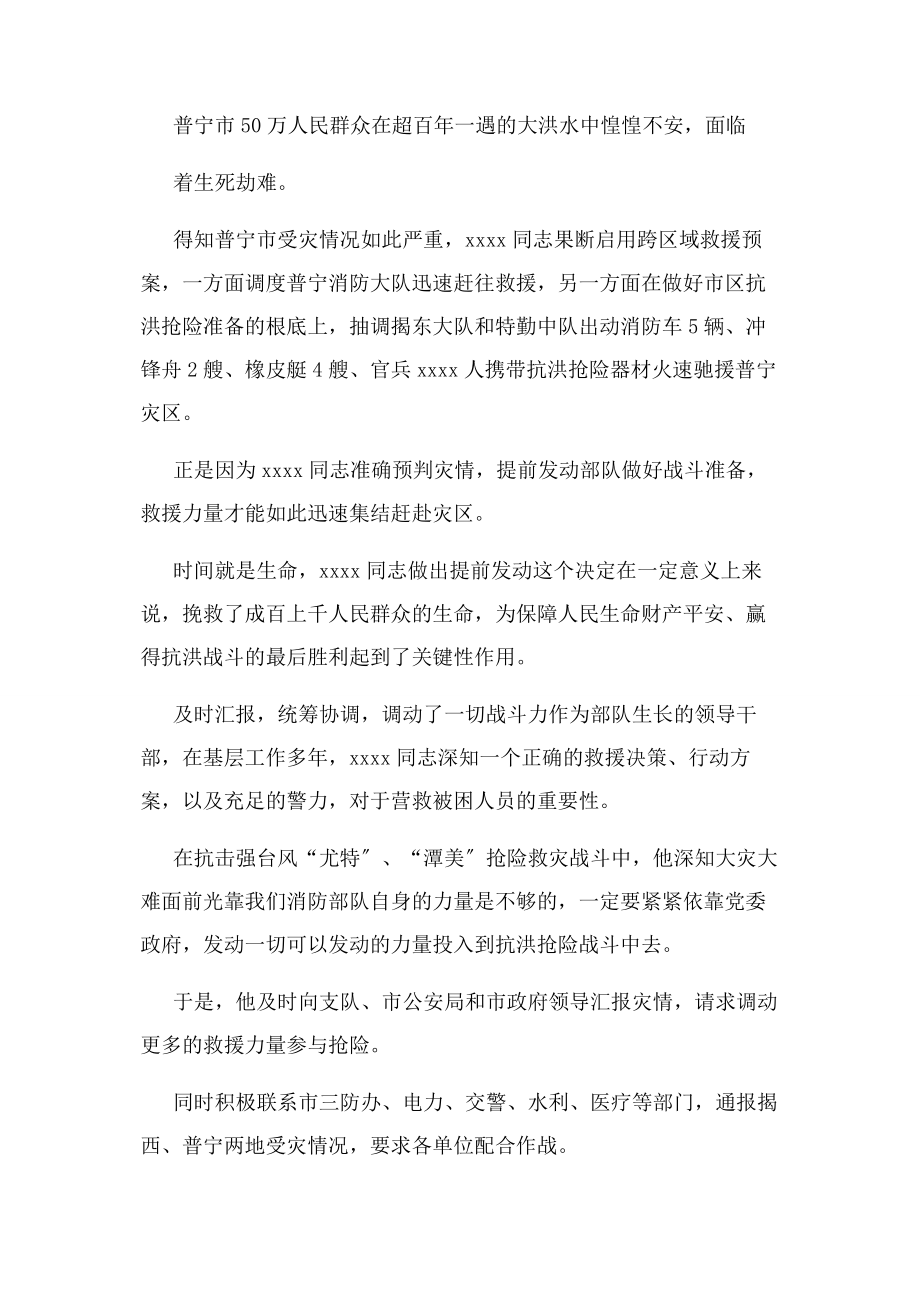 2023年消防支队个人事迹材料两篇.docx_第2页