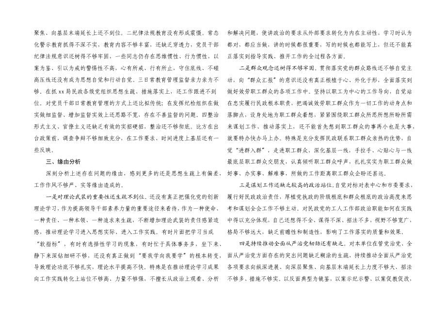 2023年落实市委巡视整改专题民主生活会对照检查材料.docx_第3页
