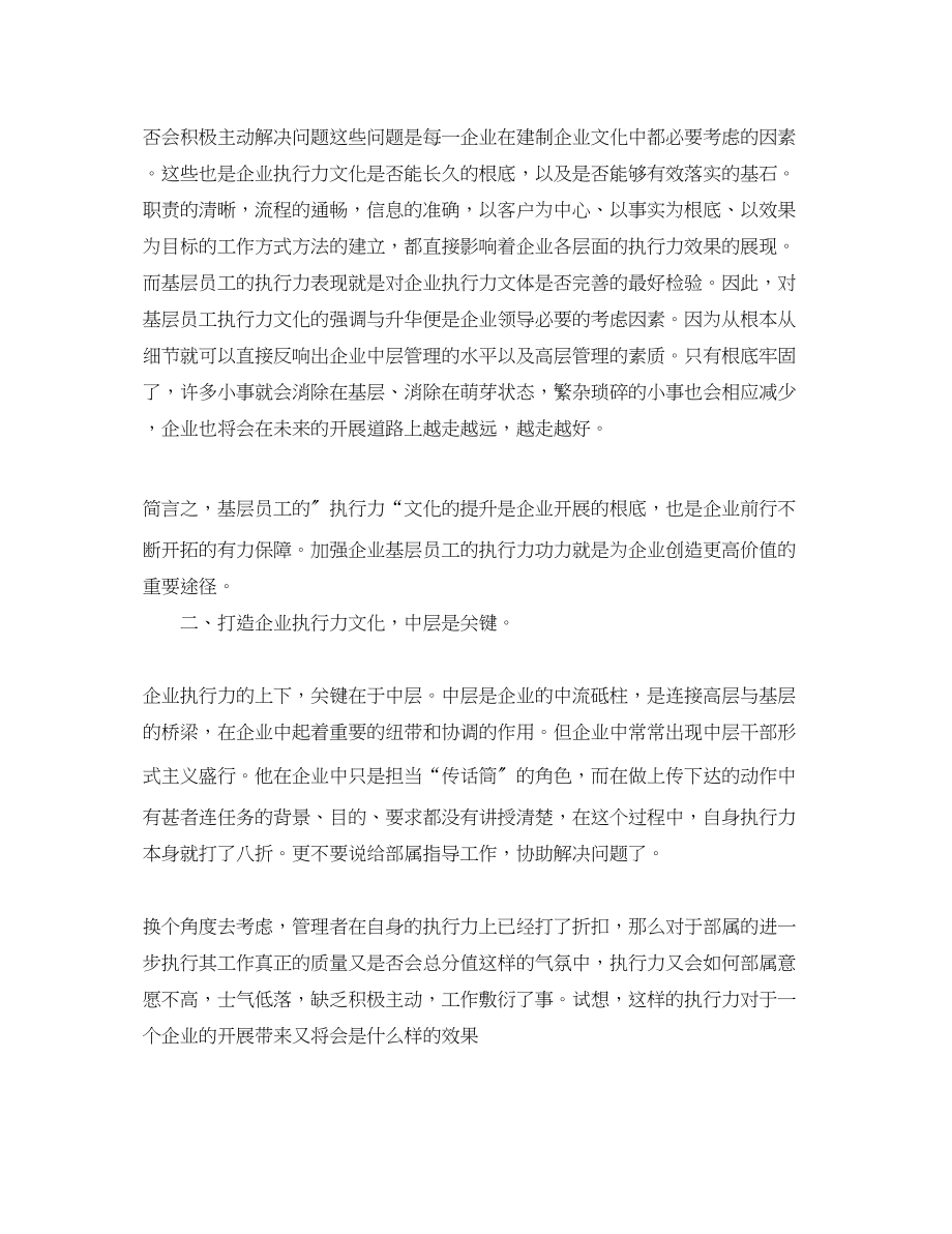 2023年企业文化企业执行力学习心得3篇.docx_第2页