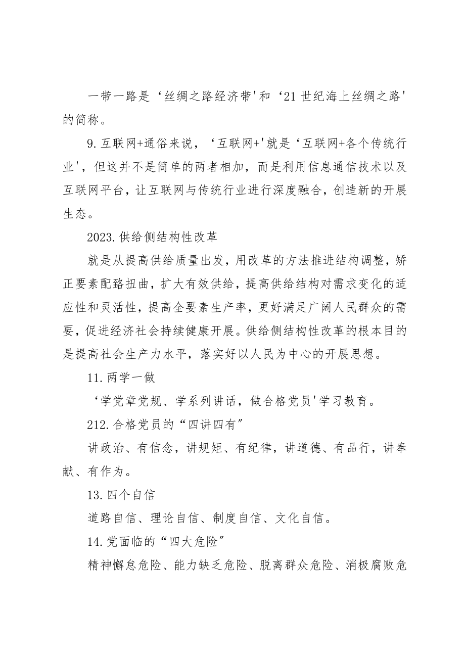 2023年党支部学习资料.docx_第2页