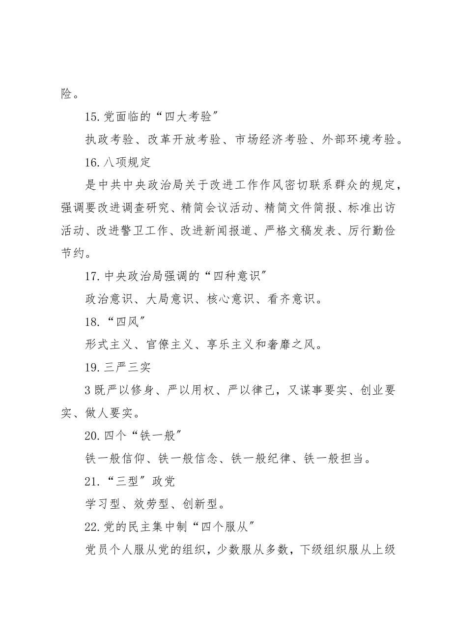 2023年党支部学习资料.docx_第3页