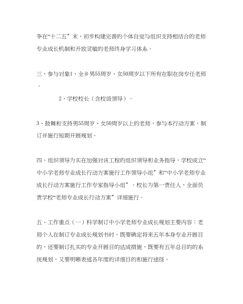 2023年教务处教师专业成长行动计划.docx_第2页