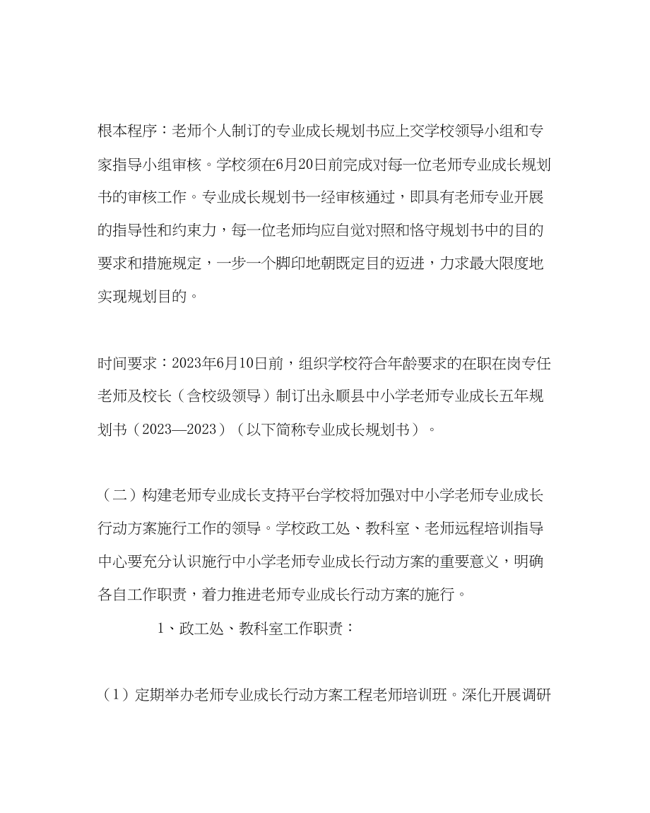 2023年教务处教师专业成长行动计划.docx_第3页