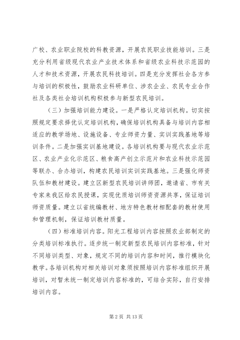 2023年农委收入倍增规划方案2篇.docx_第2页