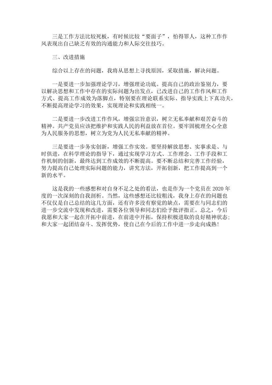 2023年纪律教育学习月活动个人对照检查材料.doc_第2页