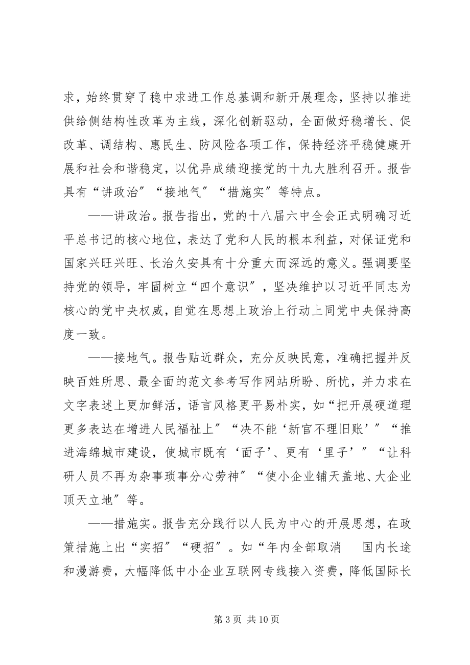 2023年全国两会精神的主要内容.docx_第3页