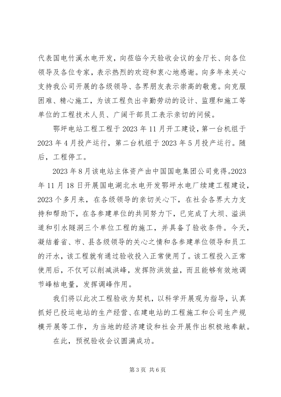 2023年工程验收会议上的致辞稿.docx_第3页