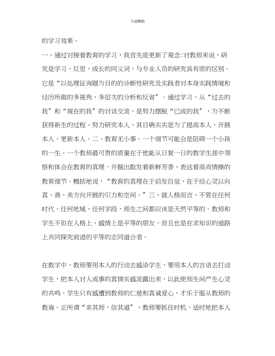 2023年音乐教师工作总结1.docx_第2页